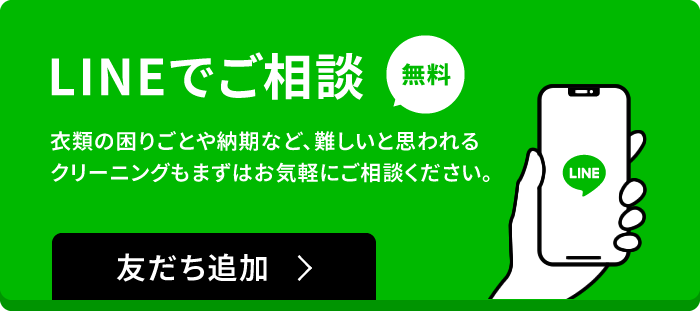 LINEで相談